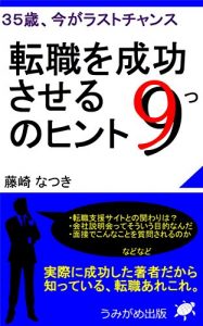Baixar 9tips of looking for a change of occupation in Japan: I know how to answer the job interview (Umigame published for business) (Japanese Edition) pdf, epub, eBook