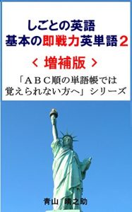 Baixar Business English Basic Words of Sokusenryoku Ni Zohoban ABC jun no tangocho deha oboerarenai kata he (Japanese Edition) pdf, epub, eBook