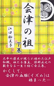 Baixar The Progenitor of Aizu 3 (Japanese Edition) pdf, epub, eBook