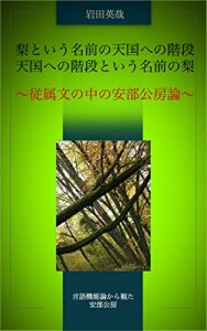 Baixar Stairway to Heaven named Pear or Pear named Stairway to Heaven (Japanese Edition) pdf, epub, eBook