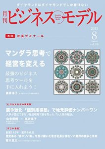 Baixar Monthly Business Model August 2015 (Japanese Edition) pdf, epub, eBook