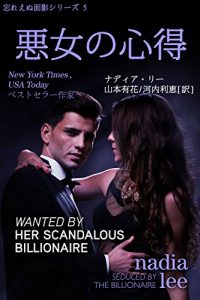 Baixar Wanted by Her Scandalous Billionaire Seduced By The Billionaire (Japanese Edition) pdf, epub, eBook