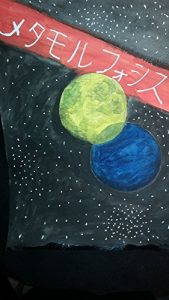 Baixar METAMORPHOSIS: Saving the Earth :Birth of a Super Hero (Japanese Edition) pdf, epub, eBook