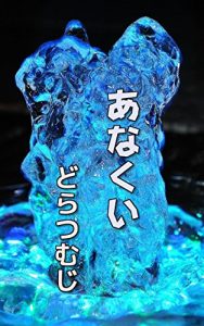 Baixar ANAKUI (Japanese Edition) pdf, epub, eBook