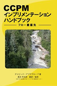 Baixar CCPM Implementation Handbook (Japanese Edition) pdf, epub, eBook