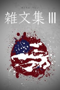 Baixar Zatsubunshuu III (Japanese Edition) pdf, epub, eBook