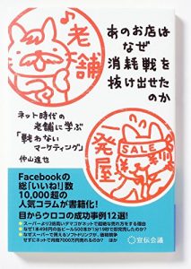 Baixar ANO OMISE HA NAZE SHOUMOUSEN WO NUKEDASETANOKA NETTO JIDAI NO SHINISE NI MANABU TATAKAWANAI MAKETING (Japanese Edition) pdf, epub, eBook