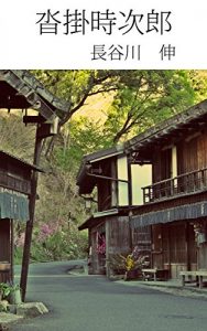 Baixar Kutsukake Tokijiro: HasegawaShin Dorama Selection (Japanese Edition) pdf, epub, eBook