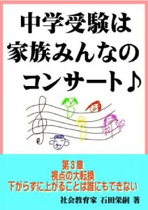 Baixar chugakujukenhakazokuminnanokonsa-to daisanshou sitennodaitenkan sagarazuniagarukotohadarenimodekinai (Japanese Edition) pdf, epub, eBook