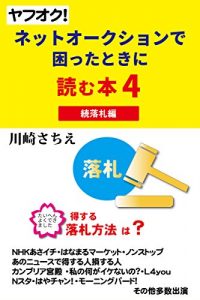 Baixar netokusyonde komatatokiniyomuhon 4: zokurakusatsu (Japanese Edition) pdf, epub, eBook