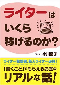 Baixar How much can writers earn: The real story of money which writers can take (Japanese Edition) pdf, epub, eBook