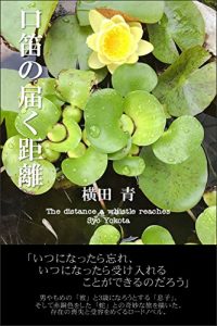 Baixar kuchibuenotodokukyori (Japanese Edition) pdf, epub, eBook