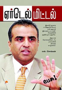 Baixar Airtel Mittal – Pesu! (Tamil) pdf, epub, eBook