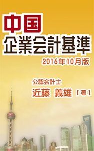 Baixar chugokukigyoukaikeikijun 2016nen10gatsuban (Japanese Edition) pdf, epub, eBook