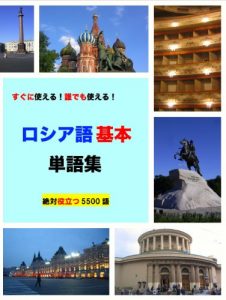 Baixar ROSHIAGO KIHON TANGOSHU (Japanese Edition) pdf, epub, eBook