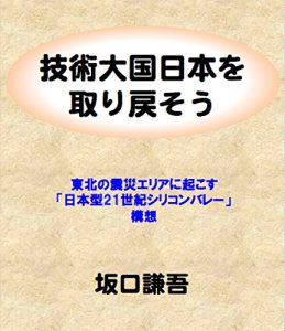 Baixar Gijyutsu Taikoku Nippon wo Torimodosou (Japanese Edition) pdf, epub, eBook