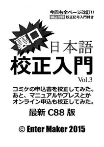 Baixar Uraguchi nihongo kousei nyuumon volume 3: Saishin C88 ban (Japanese Edition) pdf, epub, eBook