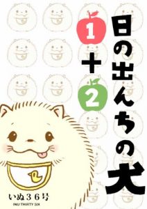 Baixar hinodenchinoinu ikann+nikann (Japanese Edition) pdf, epub, eBook