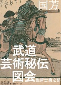 Baixar Budou Geijutsu Hiden Zue: HouJutsu Sizutsu No Bu (Japanese Edition) pdf, epub, eBook