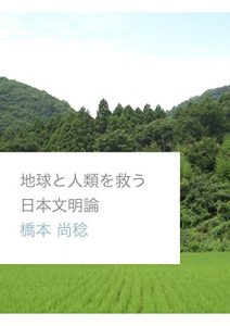 Baixar The Essence of the Japanese Civilization (Japanese Edition) pdf, epub, eBook