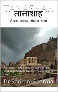 Baixar TANASHAH: Historical novel based on diary of last king of Qutbshahi Dynasty (Golkonda) in Hindi (SFCT Book 2) (Hindi Edition) pdf, epub, eBook