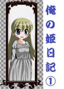 Baixar My princess diary series one Ore no Hime Nikki (Japanese Edition) pdf, epub, eBook