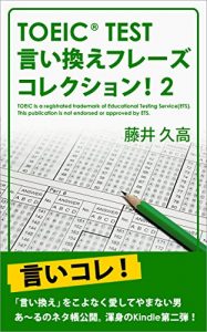 Baixar TOEIC TEST Iikae Phrase Collection 2 (Japanese Edition) pdf, epub, eBook