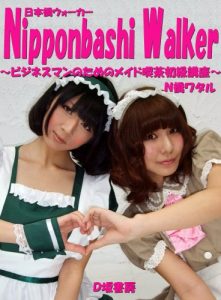 Baixar NipponbashiWalker -Maid Cafe Beginners class lecture  for businessman- (Japanese Edition) pdf, epub, eBook