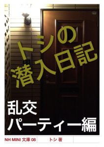 Baixar toshinosennnyuunikkirannkoupa-thi-hennnhminibunko (Japanese Edition) pdf, epub, eBook