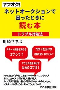 Baixar yahuoku netokusyondekomatatokiniyomuhon: toraburutaisyohou (Japanese Edition) pdf, epub, eBook
