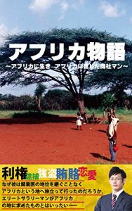 Baixar afurica monogatari: afurica ni iki afurica ni sisita syousyaman (Imagination Creative) (Japanese Edition) pdf, epub, eBook