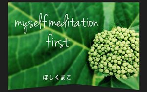 Baixar myself meditation first wait mind can wait mind (Japanese Edition) pdf, epub, eBook