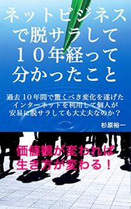 Baixar I found it after 10 years work on the internet business left the company employee: If your thinkinng values change you will change your way of life (Japanese Edition) pdf, epub, eBook