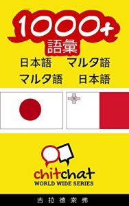 Baixar 1000+ Vocabulary Japanese  – Maltese Japanese – Maltese ChitChat WorldWide (Japanese Edition) pdf, epub, eBook