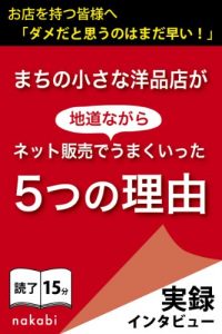 Baixar matinotiisanayouhinntenngazimitinagaranettohannbaideumakuittaitutunoriyuu atamanoouesuwokousinnsosyaruzidaiwoikinukuhannsokutekunikkuhyakuhati (Japanese Edition) pdf, epub, eBook