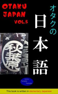 Baixar OTAKU JAPAN Otaku no nihongo vol 5 (Japanese Edition) pdf, epub, eBook