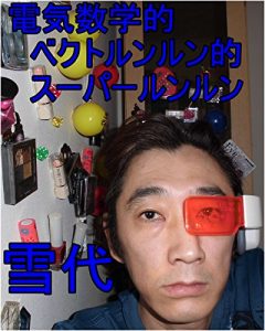 Baixar dennkisuugakuteki (Japanese Edition) pdf, epub, eBook