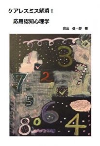 Baixar Goodby Careless Mistakes  Applied Cognitive Psychology (Japanese Edition) pdf, epub, eBook