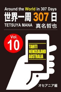 Baixar Around the World in 307 Days Vol10:Oceania (Japanese Edition) pdf, epub, eBook