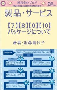 Baixar AboutPackage/RelationOfGoodsAndPackage/AppealOfImageOFCompany/PreferencesOfConsumer/Last Goods And Service (Japanese Edition) pdf, epub, eBook
