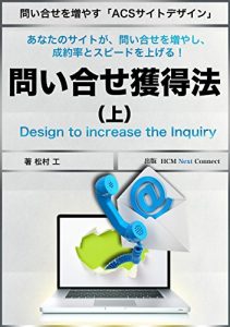 Baixar It raises the contracted rate and the speed of your site is to increase the inquiry Contact acquisition method first: It will start from zero track record … two thousand about site (Japanese Edition) pdf, epub, eBook