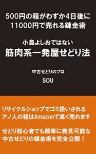 Baixar 500yennohakogawazuka4kagoni11000yendeurerurenkinjutu  kojimayosiodehanaikinnikukeiippatuyasedorihou (Japanese Edition) pdf, epub, eBook