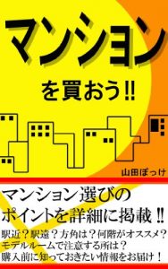 Baixar mansyonwokaou (Japanese Edition) pdf, epub, eBook