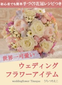 Baixar BEST of KAWAII Wedding flower BOOK: HOW TO MAKE HEAD WREATH (Japanese Edition) pdf, epub, eBook