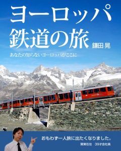 Baixar EUROPE TETSUDOUNOTABI (Japanese Edition) pdf, epub, eBook