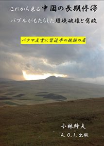Baixar korekarakuru chuugokuno choukiteitai (Japanese Edition) pdf, epub, eBook