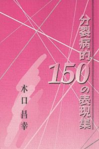 Baixar Bunretusyoteki 150 no Hyougensyu (Japanese Edition) pdf, epub, eBook