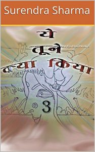 Baixar Ye Tune Kya Kiya (Hindi) 3 (Hindi Edition) pdf, epub, eBook