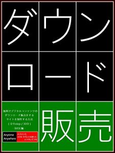 Baixar How to build your original Site to sell Digital Contents in your PC for FREE – 15steps 30min – (Japanese Edition) pdf, epub, eBook