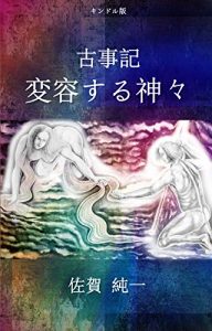 Baixar Kojiki Henyousuru Kamigami (Japanese Edition) pdf, epub, eBook
